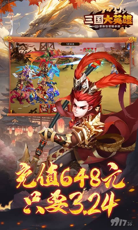 三国大英雄单机免费版-三国大英雄内购破解版