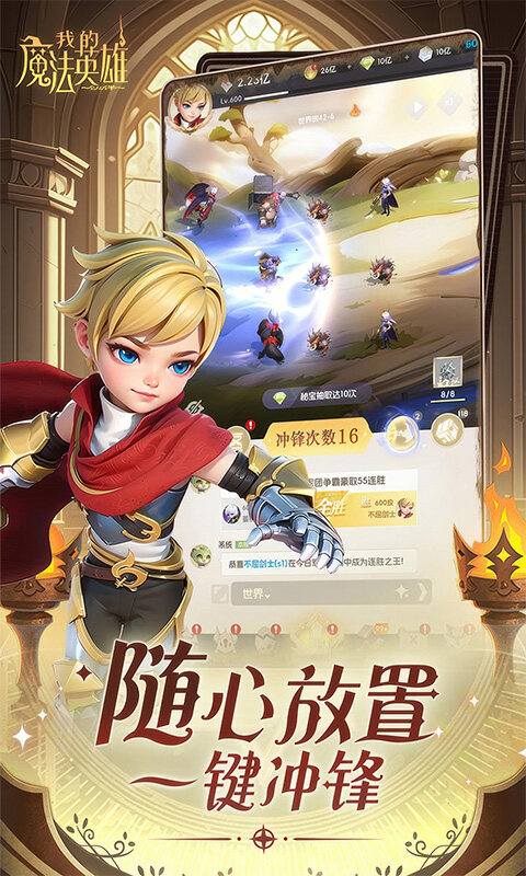 我的魔法英雄伙伴游戏截图5