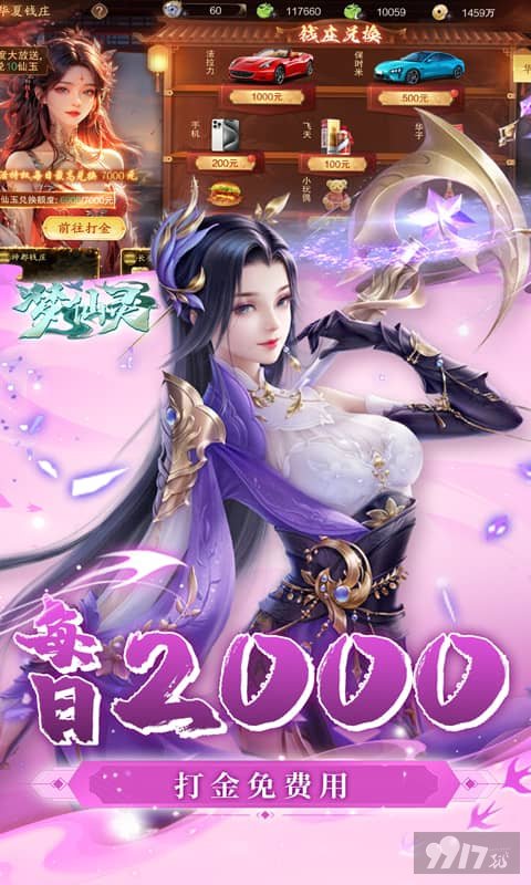 梦仙灵破解版托号隐藏福利 梦仙灵仙盟扶持号万元灵玉