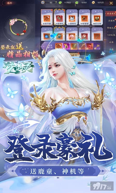 梦仙灵破解版托号隐藏福利 梦仙灵仙盟扶持号万元灵玉