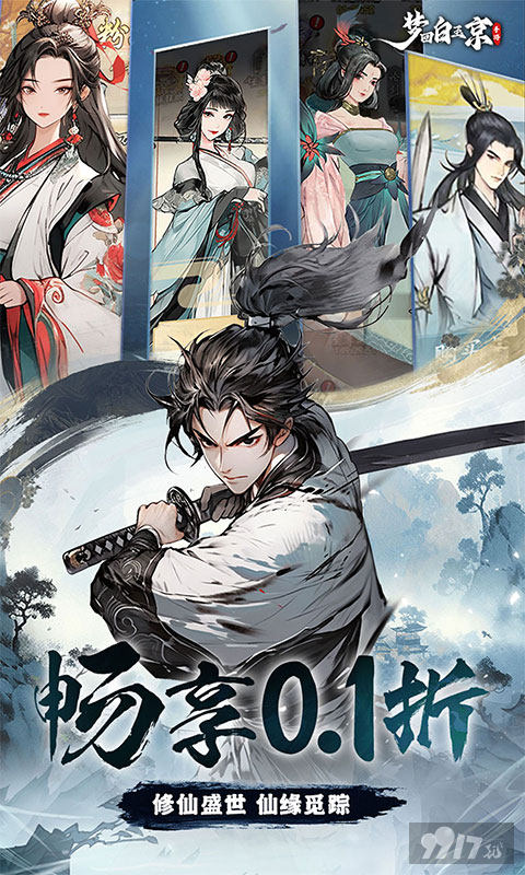 梦回白玉京破解版无限满级资源 内部号0.1折无限充值