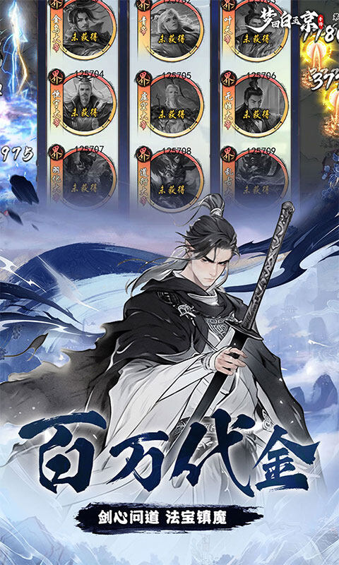 梦回白玉京-0.1折免单霸服100万代劵游戏截图5