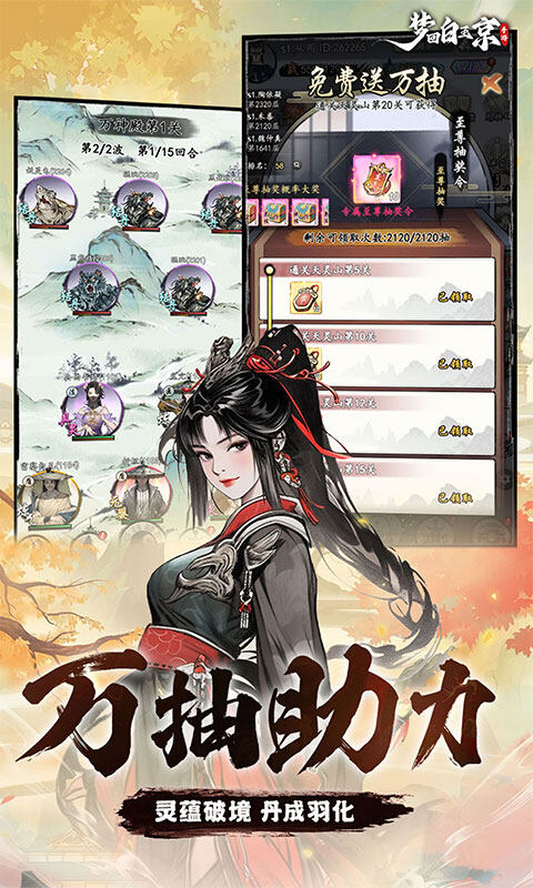 梦回白玉京-0.1折免单霸服100万代劵游戏截图5