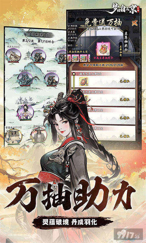 梦回白玉京0.01折免费版：200W代金券开局领，SVIP20送无限仙玉