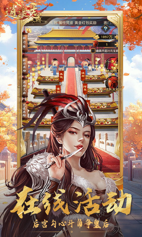 逍遥志-0.1折大唐盛世游戏截图5