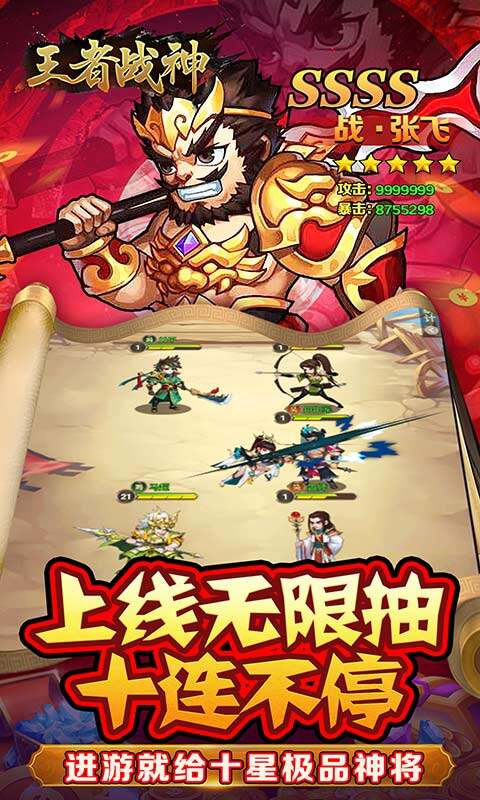 王者战神-三国争锋0.05折游戏截图5