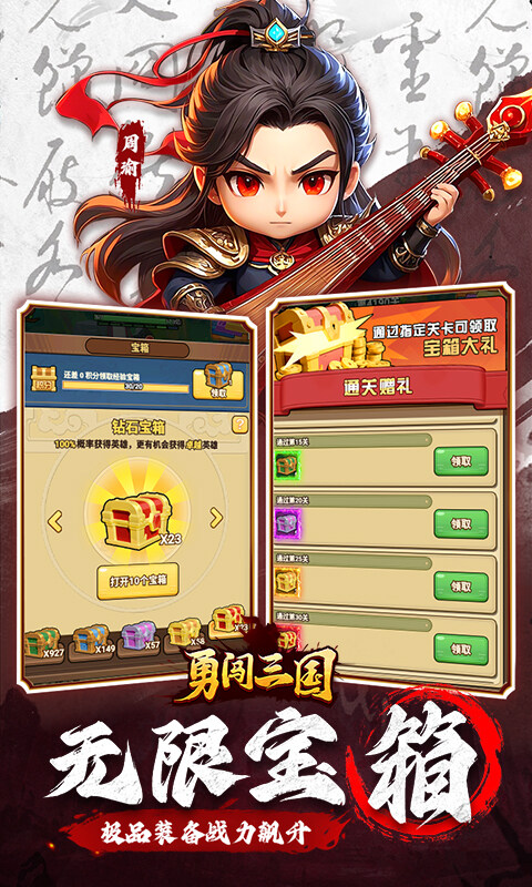 勇闯三国-0.1折卡牌游戏截图5