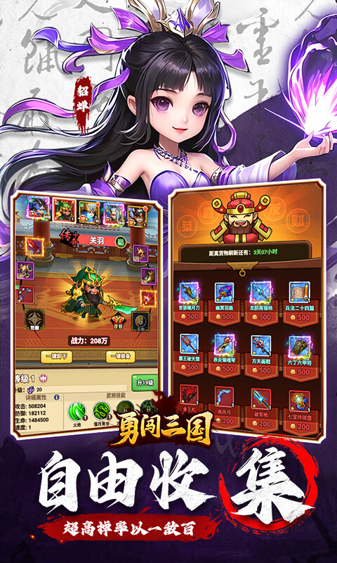 勇闯三国-0.1折卡牌游戏截图5