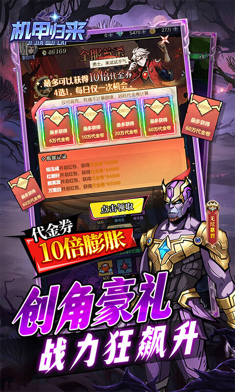 机甲归来-内置0.05折英雄集结游戏截图5