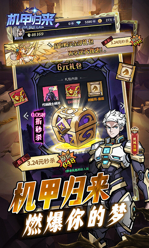 机甲归来-内置0.05折英雄集结游戏截图5