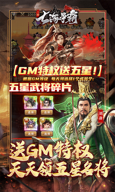 七海争霸-内置三国0.05折天天送五星名将游戏截图5