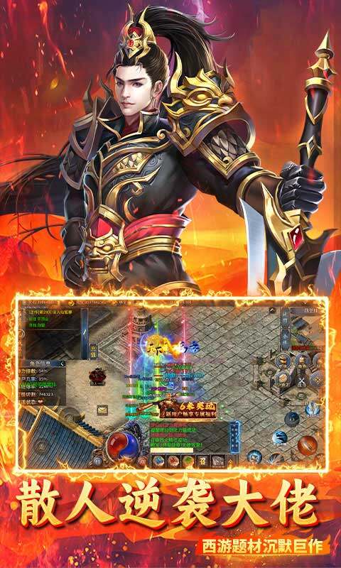 烈火骑士-西游传奇专属游戏截图5