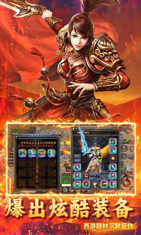 烈火骑士-西游传奇专属游戏截图5