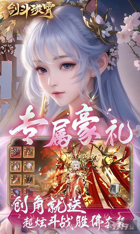 剑斗璇霄无限版-剑斗璇霄内购破解版下载