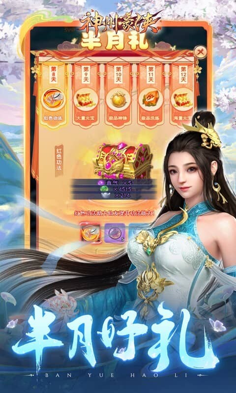 神州豪侠-0.1折送超级神游戏截图5