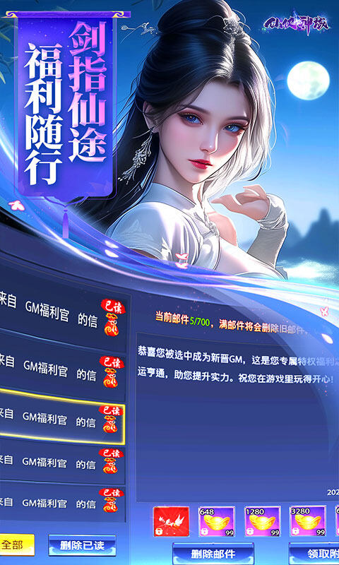 仙侠神域-0.1折免费版游戏截图5