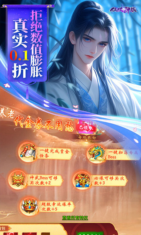 仙侠神域-0.1折免费版游戏截图5