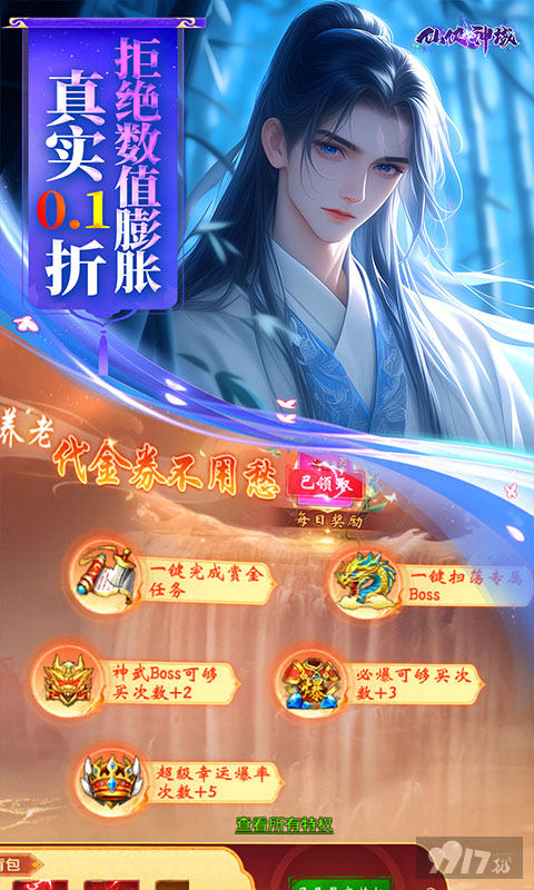 仙侠神域破解无限版-仙侠神域无限钻石bug