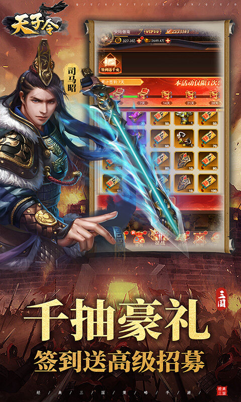 天子令-0.1折送千抽领真充游戏截图5