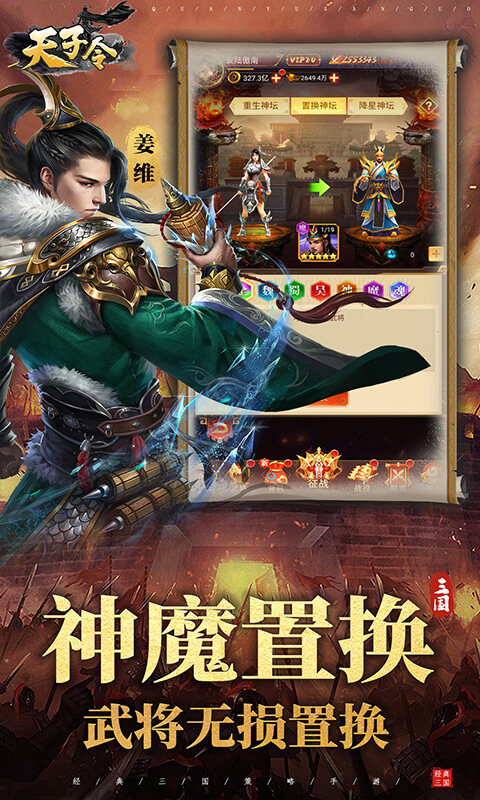 天子令-0.1折送千抽领真充游戏截图5