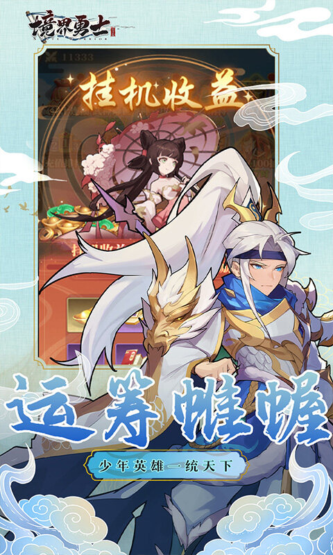 境界勇士
