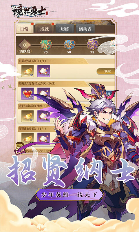 境界勇士