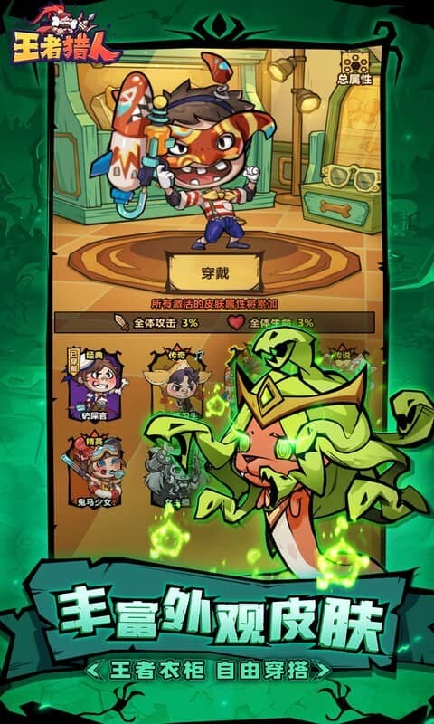 王者猎人-送自选红将游戏截图5