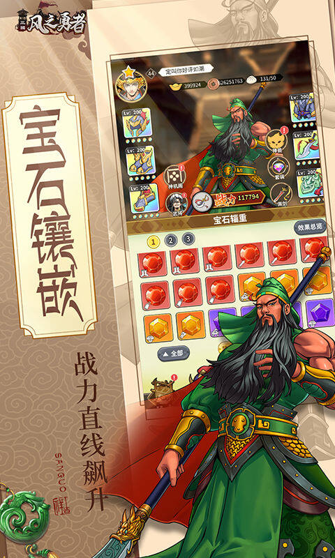 风之勇者-0.1折三国塔防游戏截图5
