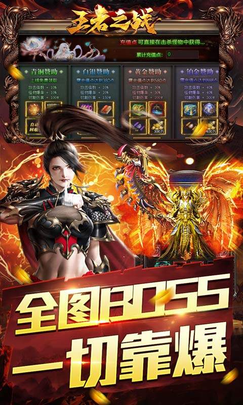 王者之战-保值回收豪送礼游戏截图5