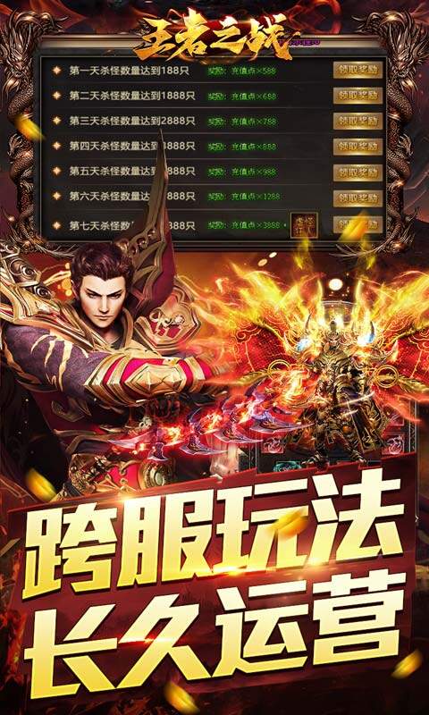 王者之战-保值回收豪送礼游戏截图5