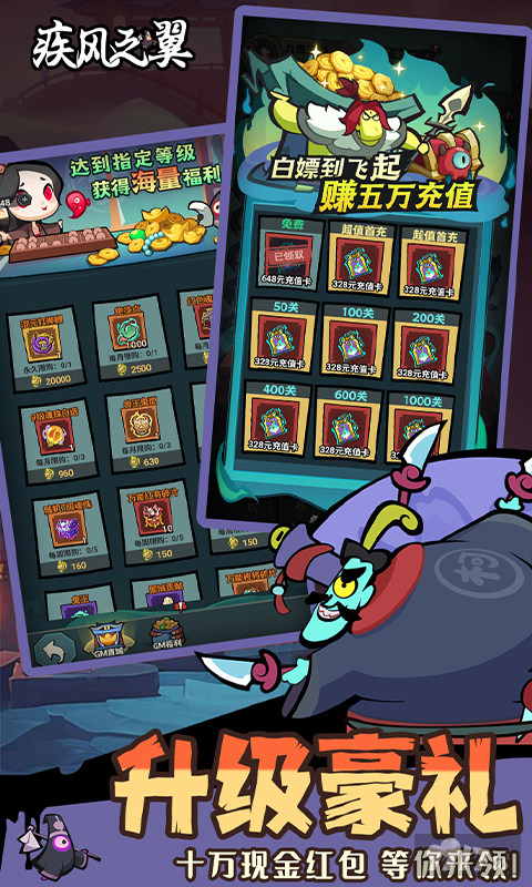 疾风之翼钻石特权托号领取 疾风之翼破解版内部号获取