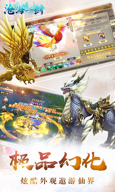 沧海一剑-0.1折炼气登仙游戏截图5