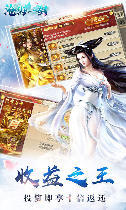 沧海一剑-0.1折炼气登仙游戏截图5