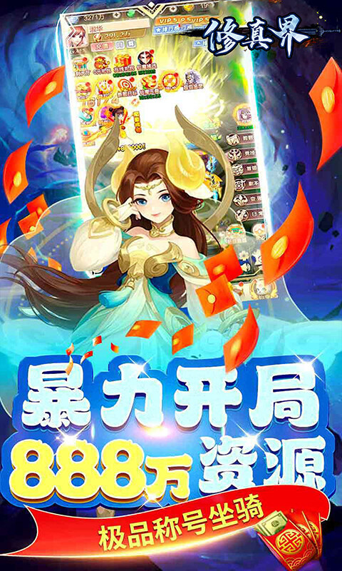 修真界-梦幻仙魔0.05折游戏截图5