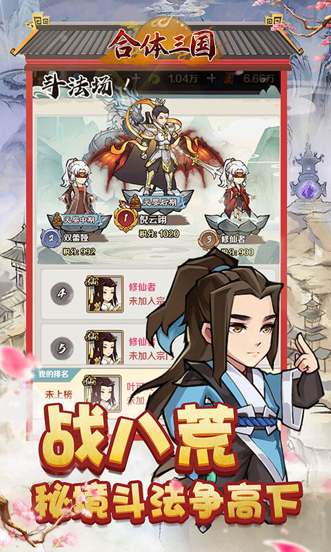 合体三国-0.05折开箱渡劫游戏截图5