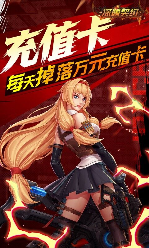 深渊契约-0.1折送天空套游戏截图5