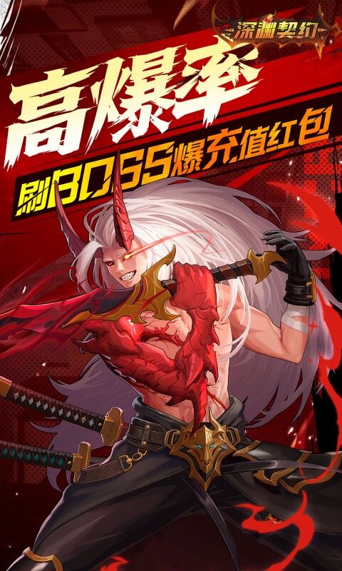 深渊契约-0.1折送天空套游戏截图5