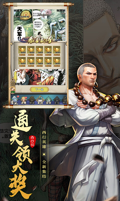 龙神八部之西行纪-送神话全图鉴万抽游戏截图5