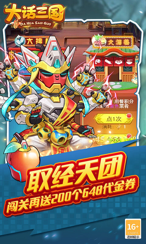 大话三国-免费买断版游戏截图5