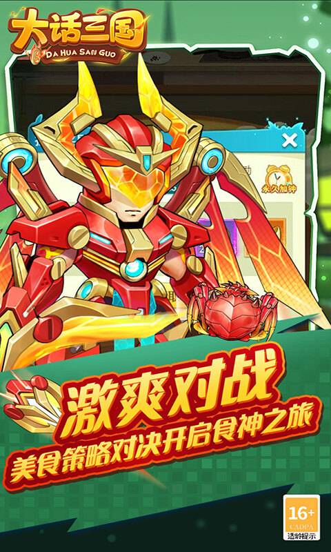 大话三国-免费买断版游戏截图5