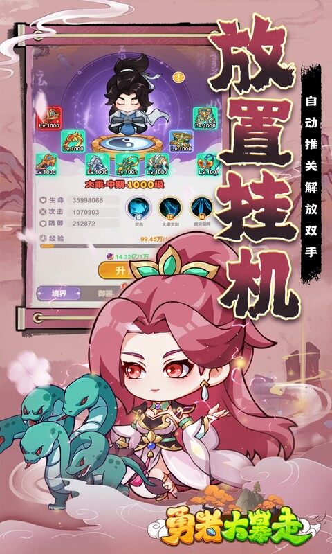 勇者大暴走-0.1折免费特权版游戏截图5