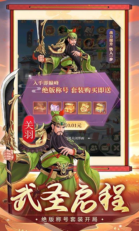 武圣三国-0.1折6480免费版游戏截图5