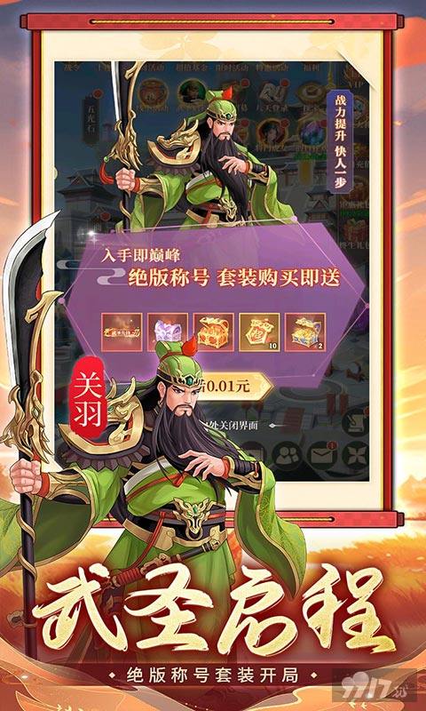 武圣三国破解版无限内购-武圣三国内置菜单MOD版