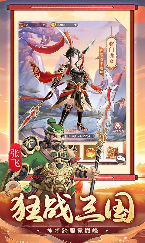 武圣三国-0.1折6480免费版游戏截图5