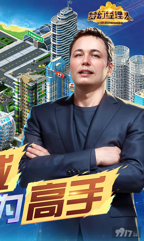 梦幻经理人-0.1折谁是首富2图片 2