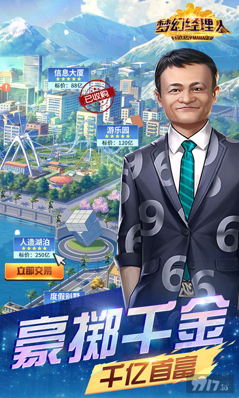 梦幻经理人折扣版-梦幻经理人破解版内置菜单下载