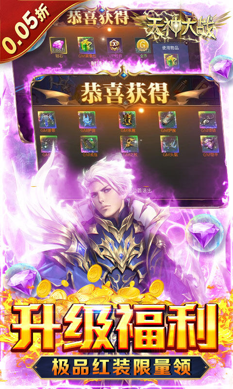 天神大战-0.05折魔王再临游戏截图5