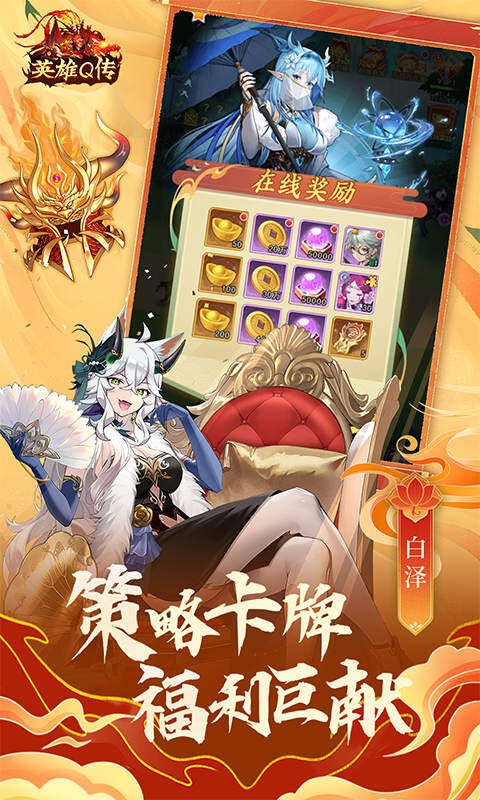 英雄Q传-0.1折买断版游戏截图5