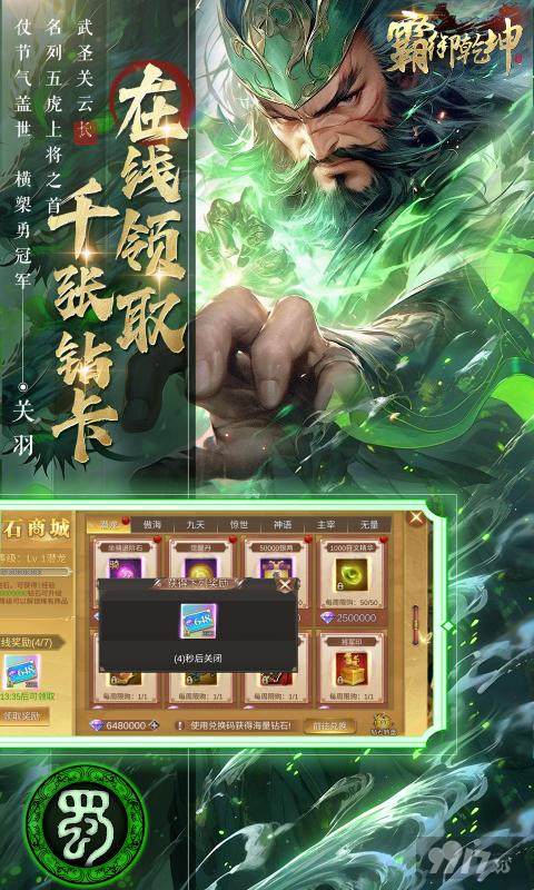 霸御乾坤-0.1折送千张648钻石卡图片 2