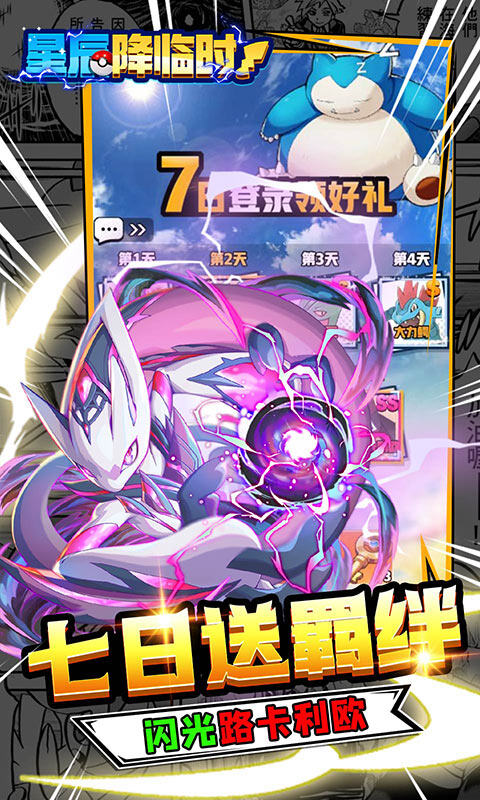 星辰降临时-0.1折648福利版游戏截图5